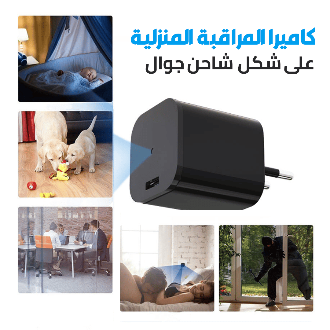 كاميرا المراقبة المنزلية