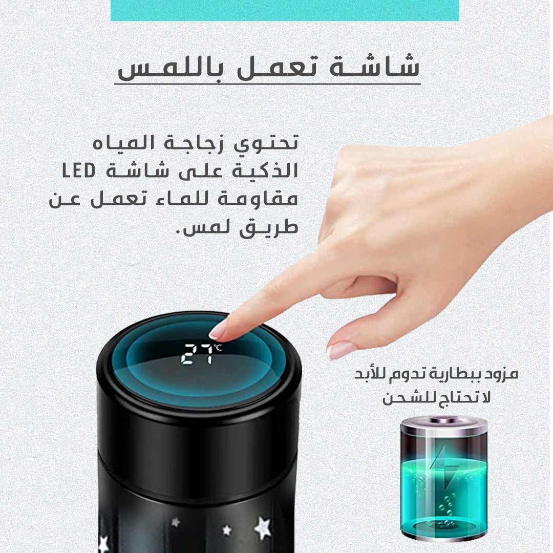 ترمس مع شاشة درجة الحرارة
