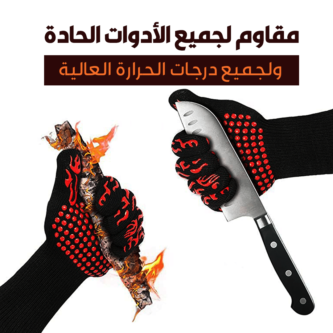 ARMIDالقفاز الحراري