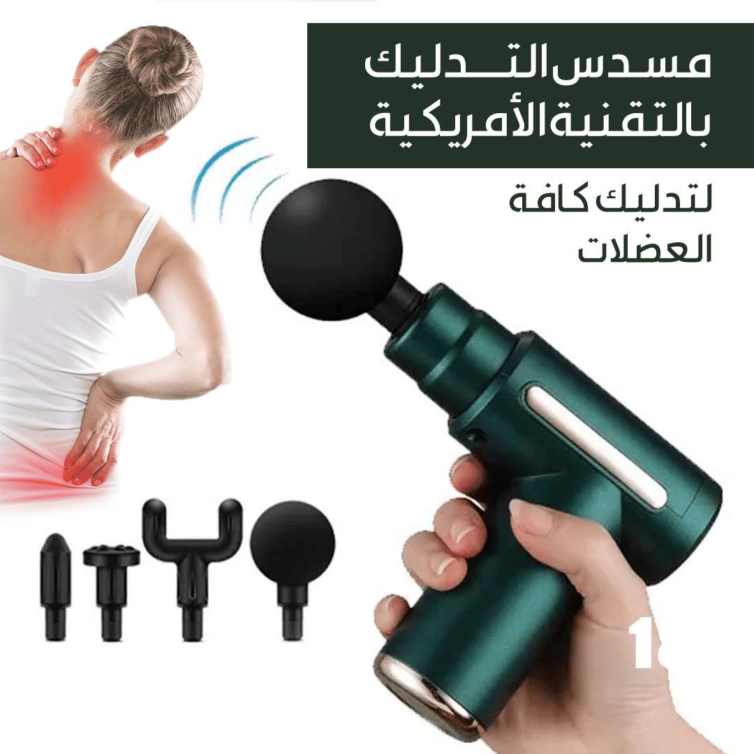 مسدس التدليك الأمريكي