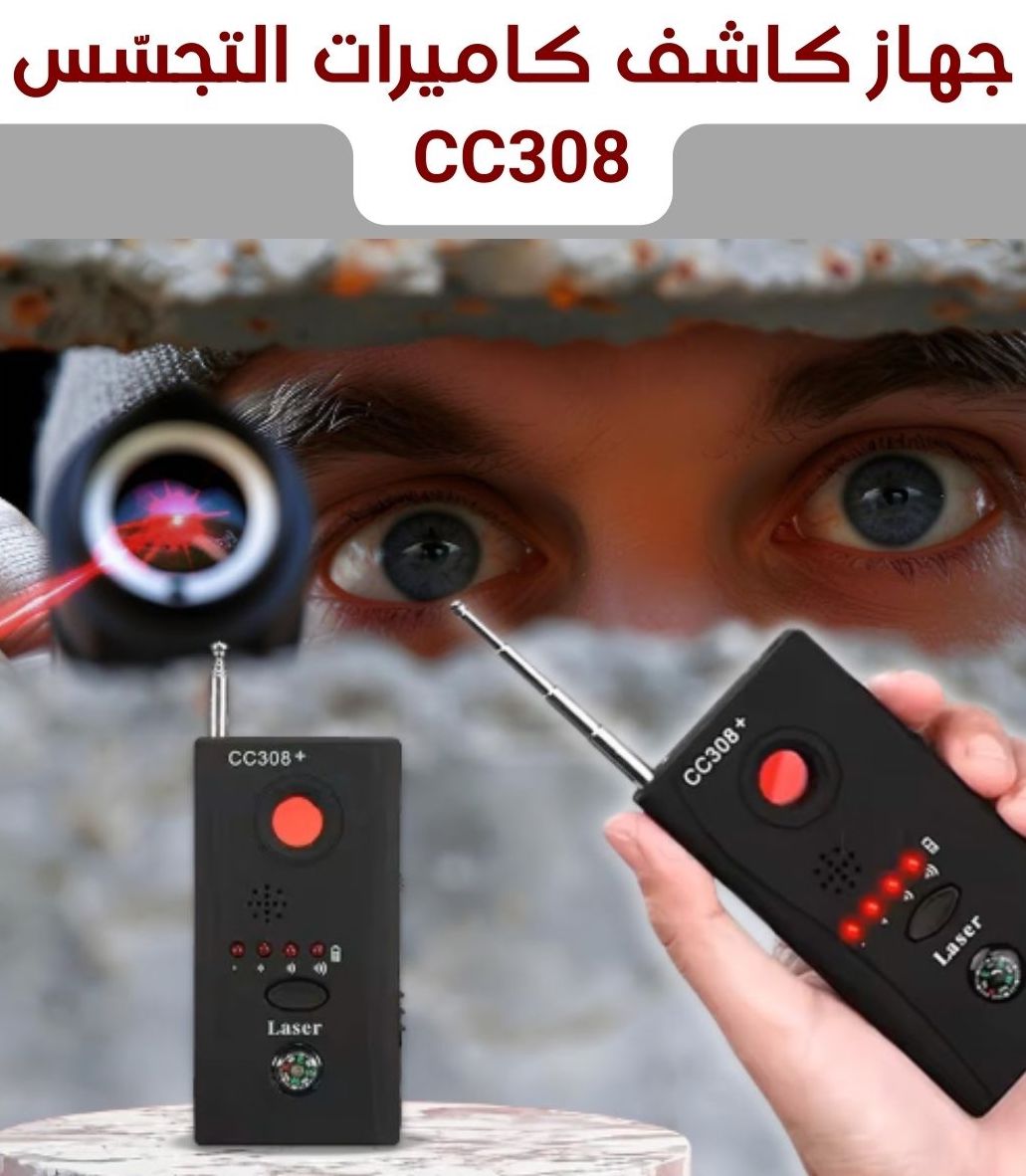 جهاز كاشف كاميرات التجسّس