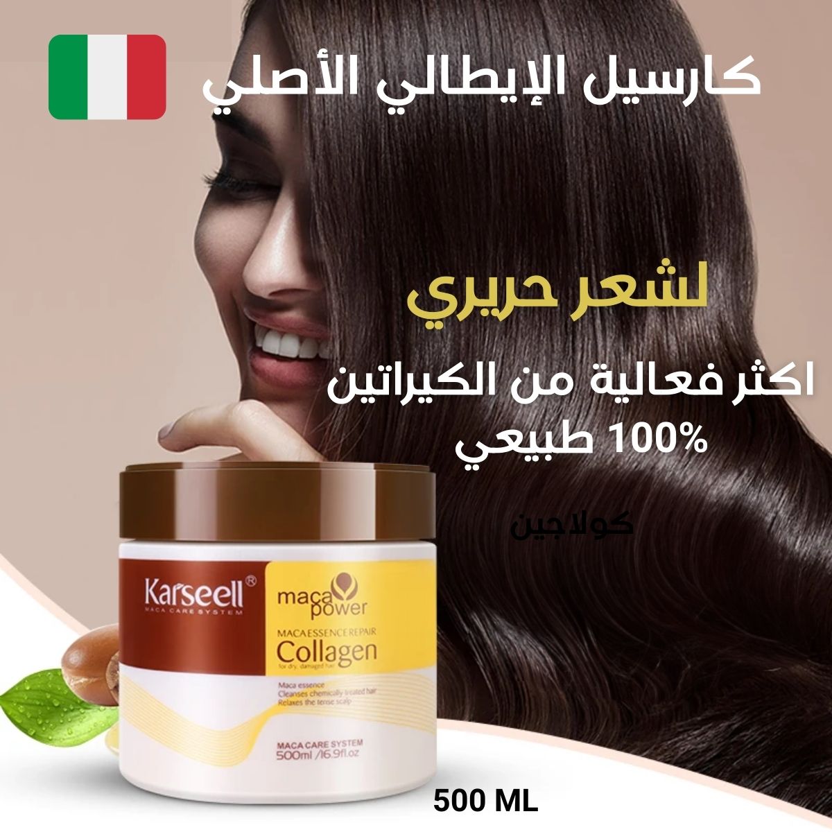 مرطب الشعر بالكولاجين  كارسيل  عالي التركيز % 100 طبيعي ( للرجال والنساء )